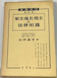 家主 地主 借主の法律知識