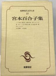 筑摩現代文学大系