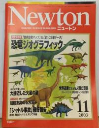 Newton　2003年11月号  恐竜ジオグラフィック