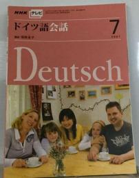 ドイツ語会話 7 2007