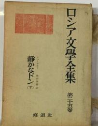ロシア文学全集