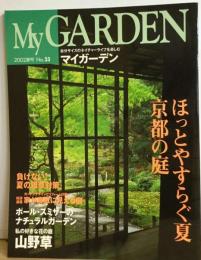 My GARDEN マイガーデン 2002年 7月 夏号 No.23