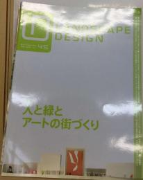 LANDSCAPE DESIGN 2005年12月号 no.45 人と緑とアートの街づくり