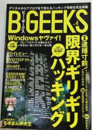 B-GEEKS　vol.4 　限界ギリギリハツキング