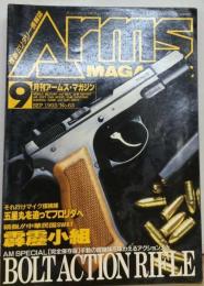 月刊アームズ・マガジン 1993年9月号 No.63