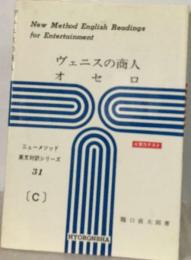ヴェニスの商人 ; オセロ