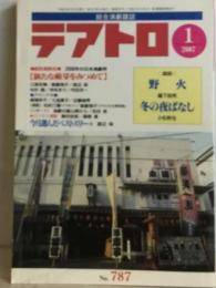 テアトロ 2007年 01月号 [雑誌]