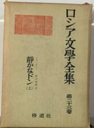 ロシア文学全集