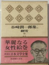 日本文学全集