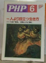 PHP 6 人より目立つ生き方