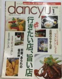 dancyu「ダンチュウ」 厳選「行きたい店 旨い店」ガイド/おいしい「お粥」 1998年1月号