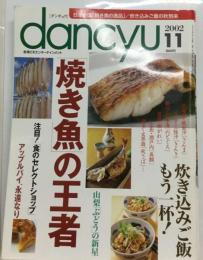 dancyu「ダンチュウ」 日本全国「焼き魚の逸品」/炊き込みご飯の秋到来 2002年11月号