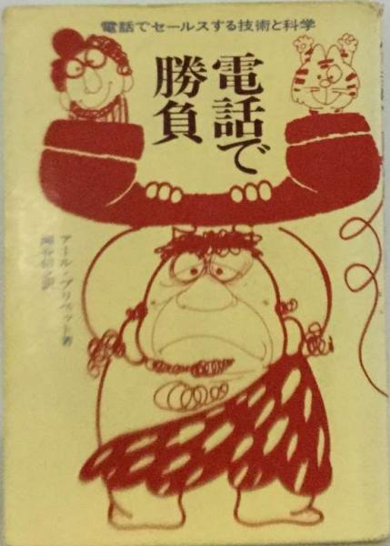 源平の盛衰 日本歴史シリーズ 5 / 古本配達本舗 / 古本、中古本