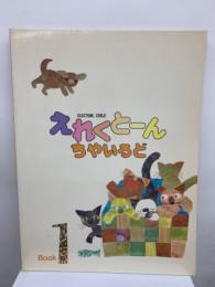 えれくとーんちゃいるど Book 1