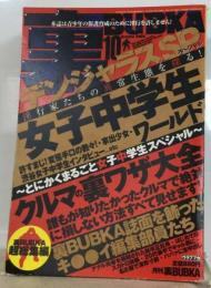 裏BUBKA 2004年10月号/特集 女子中学生ワールド/コアマガジン