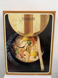タイムライフ ブックス　日本料理
