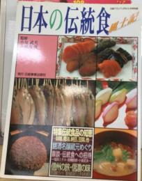 日本の伝統食　 風土記