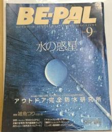 BE-PAL 2001年9月号