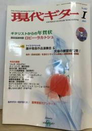 現代ギター1