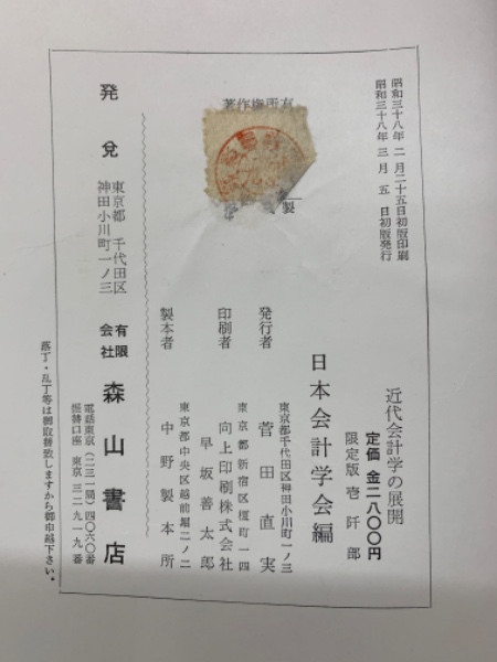 近代会計学の展開 (日本会計学会編) / 古本、中古本、古書籍の通販は 