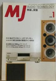 無線と実験 1998年「12冊 1月号-12月号」