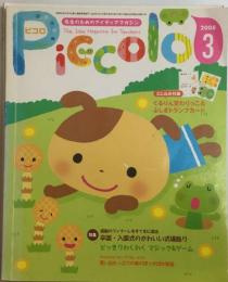 Piccolo ピコロ 2008年3月号増刊「新年度準備号」