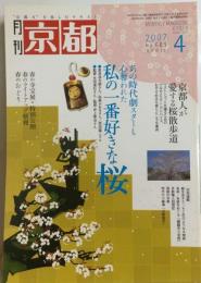 月刊 京都 2007年 04月号 [雑誌]