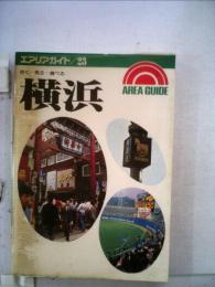 横浜 歩くー見るー食べる