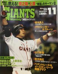 月刊 GIANTS