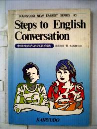 中学生のための英会話