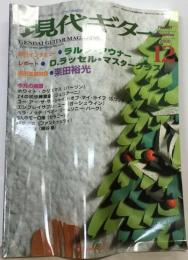 現代ギター 2000年 12月号
