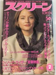 「雑誌」スクリーン 1995年 平成7年 07 月号 表紙 ジョディ フォスター「Jodie Foster」