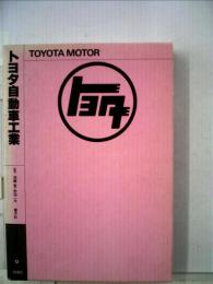 トヨタ自動車工業「1980年版」