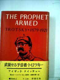The Prophet Armed: Trotsky : 1879-1921