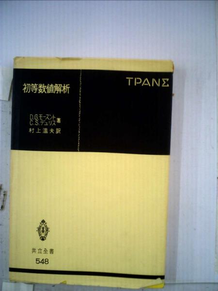 学力と評価の理論(中内敏夫) / 古本配達本舗 / 古本、中古本、古書籍の 