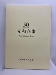 50th　ANNIVERSARY　光和商事　Past & Future Book