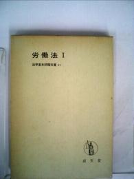 労働法