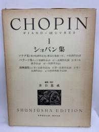 CHOPIN　PIANO-EUVRES　1　ショパン集