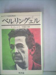 ベルリングエル イタリア共産党書記長