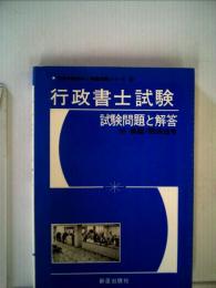 行政書士精選問題ー問題と解説