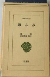 OD 御ふみ