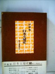 日本文壇史「第5」詩人と革命家達