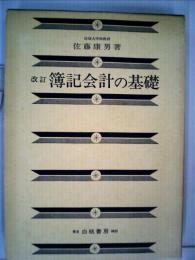 簿記会計の基礎