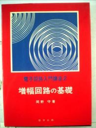 電子回路入門講座