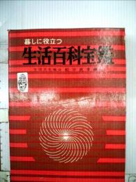 生活百科宝鑑