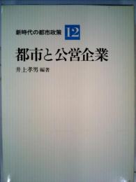 新時代の都市政策