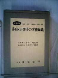 改正手形・小切手の実務知識