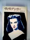 ヴィヴィアン・ リー