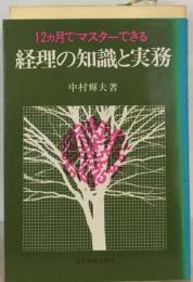 経理の知識と実務