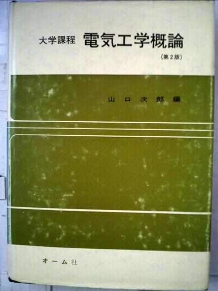 電気工学概論